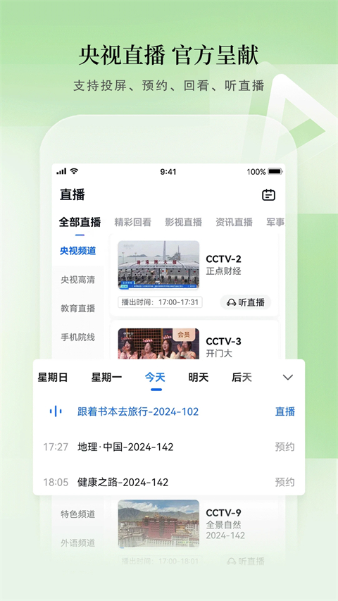 cctv手机电视2025 截图4