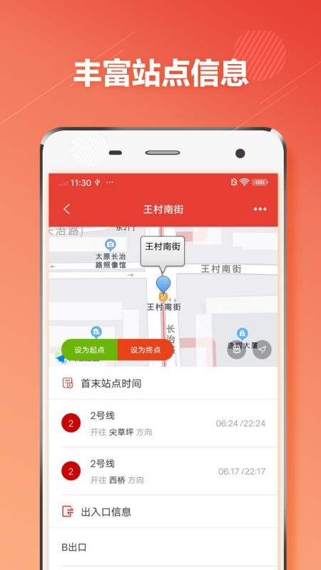 太原地铁app v1.2.1 截图4