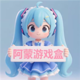 阿蒙游戏盒安卓版