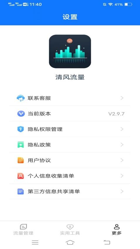 清风流量app 截图1