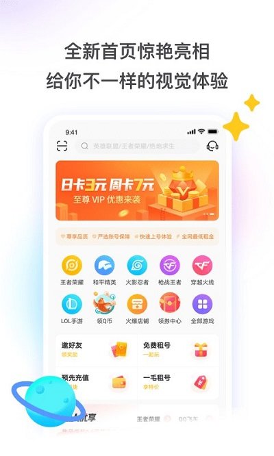 租号玩正规租号平台 截图1