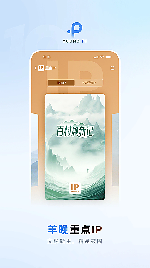 羊城派App 截图3