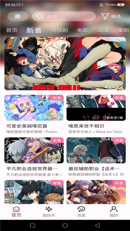 A次元纯净版 截图3
