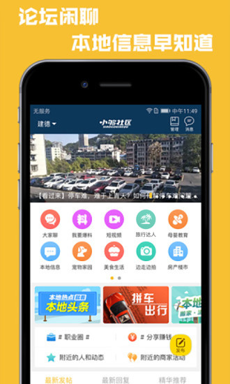 小够社区 截图1