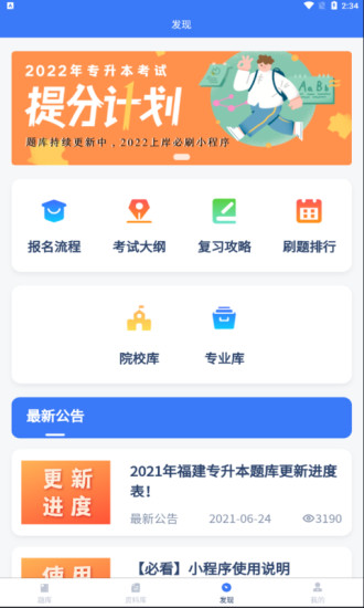 专升本刷题 截图4