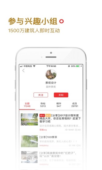 筑龙学社手机app 截图3