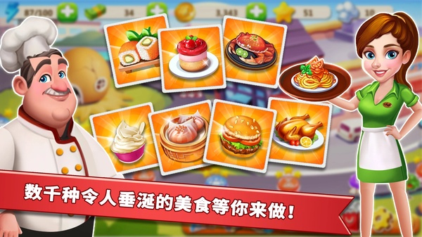 明星大厨2安卓版 截图4