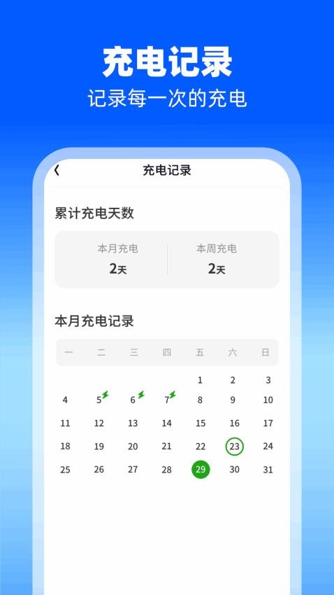 蓄电宝库app 截图5