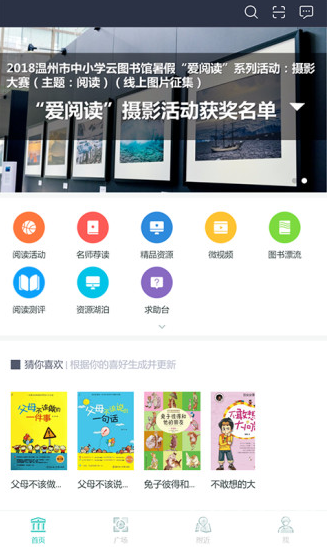 温州云图书馆app 截图1