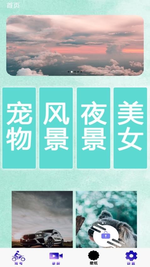 壁纸世界app 截图1