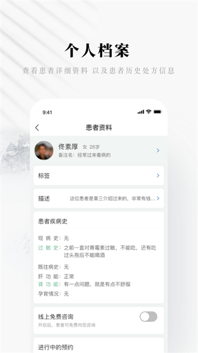 快问医生端app 截图3