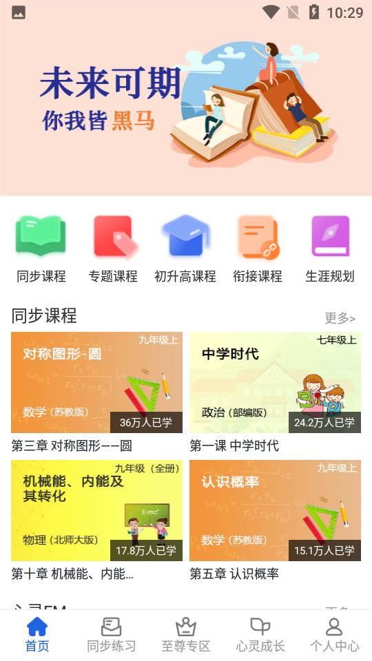 中考派app 截图1