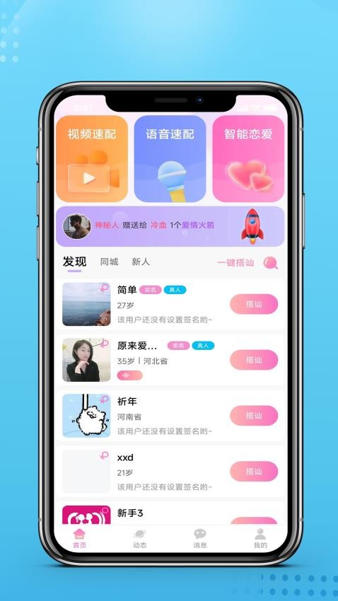 巴山交友app 截图2