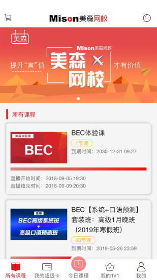 美森网校app 截图2