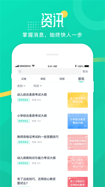 青书学堂app免费版 截图4