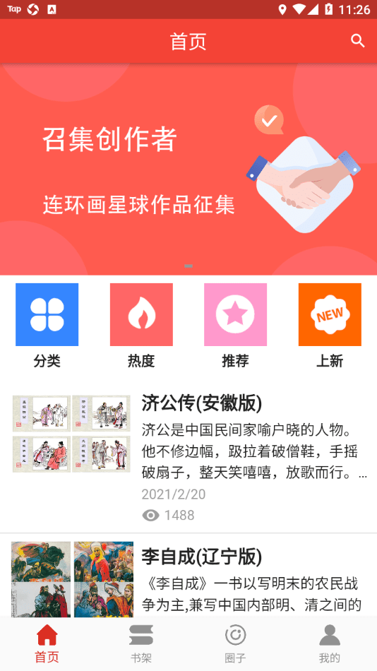 连环画星球 截图2