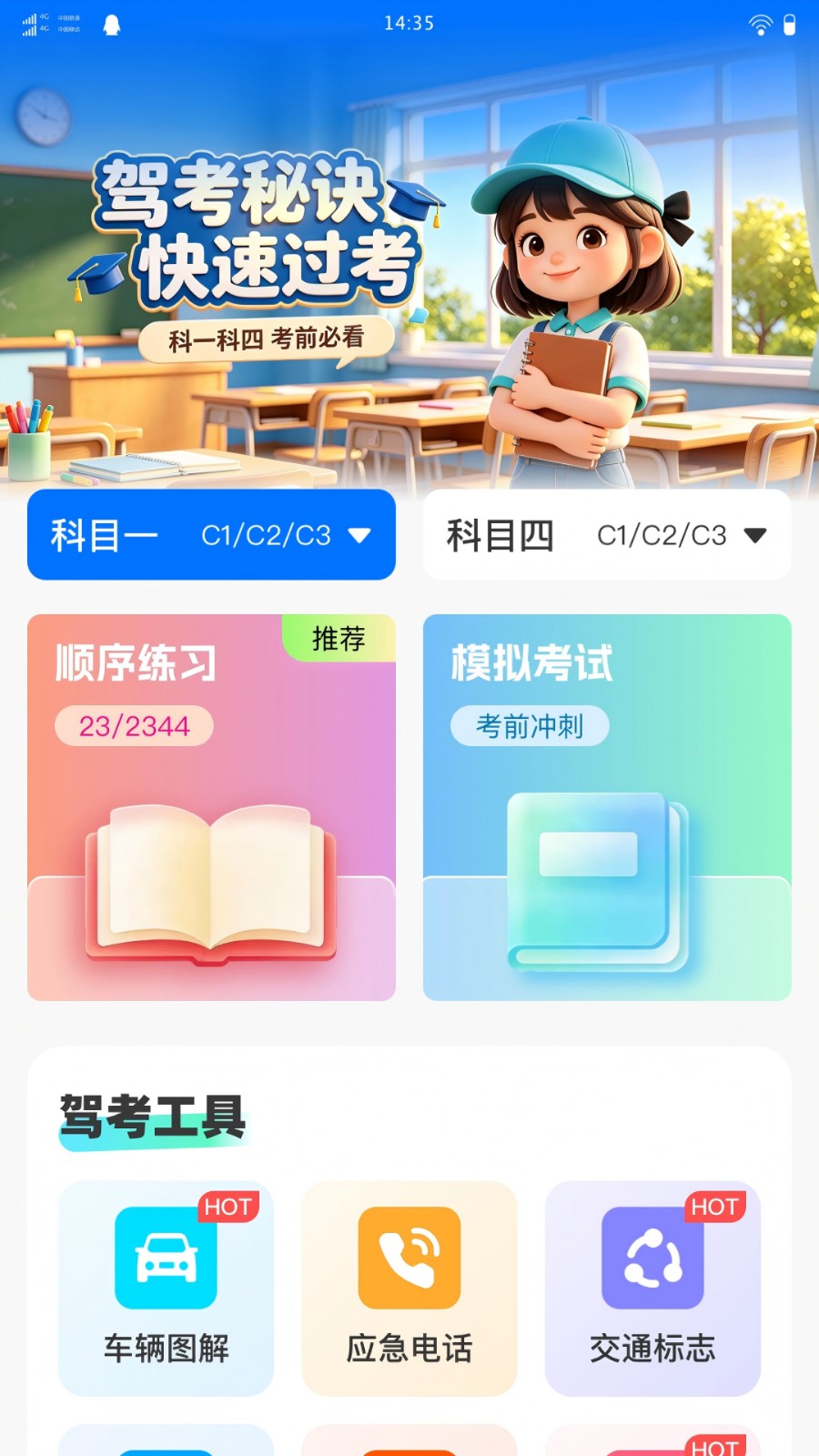 骋昤驾考 截图4