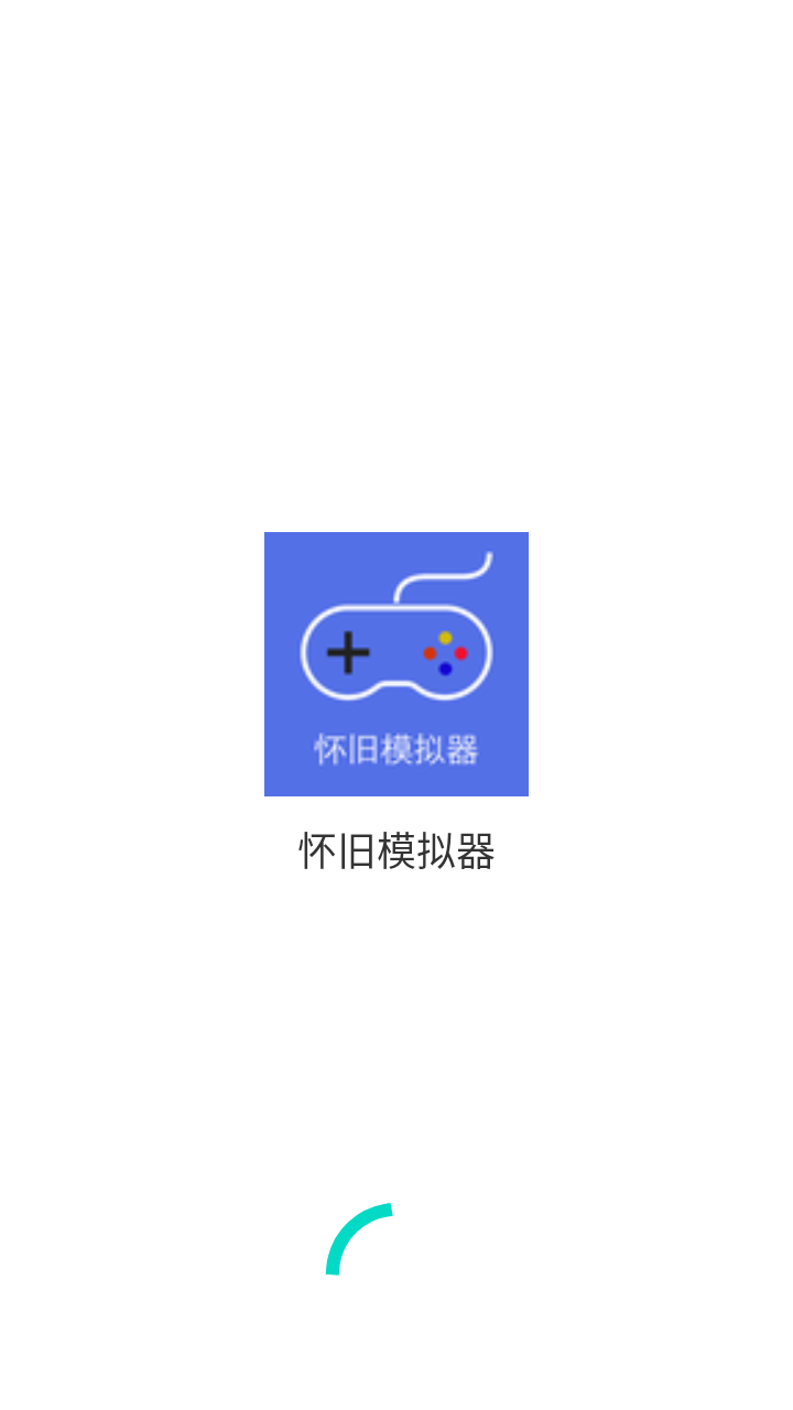 怀旧模拟器 截图4