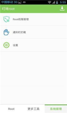 叮咚ROOT官网版 截图1