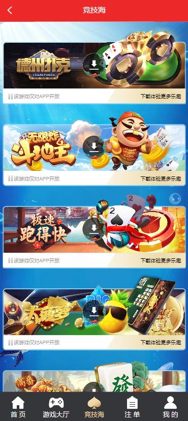 公海彩船app 截图3