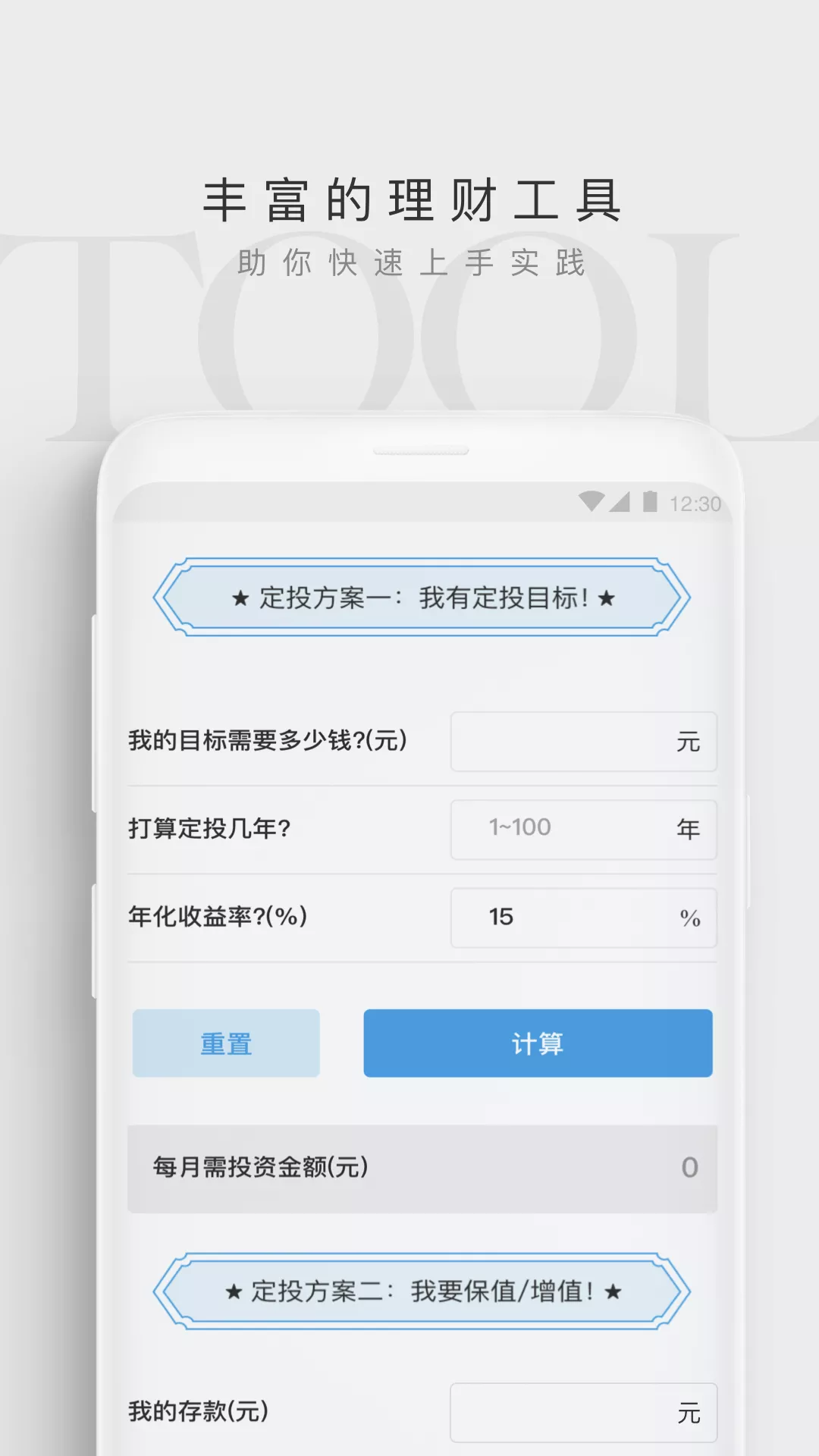 长投学堂app 截图3