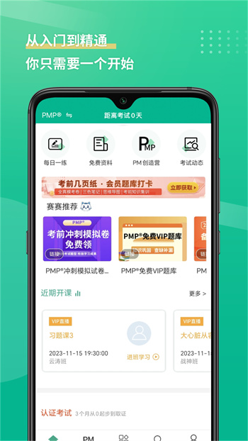 pmp项目管理助手app 1