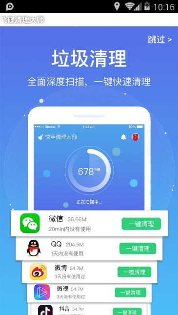 飞碟清理大师app 截图2