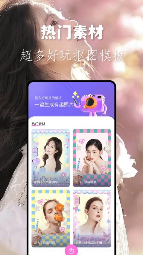 龙年美图相机app 截图4