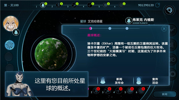 银河选举汉化版 截图4