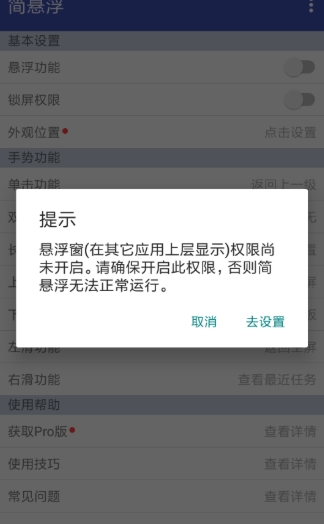 简悬浮pro 截图3