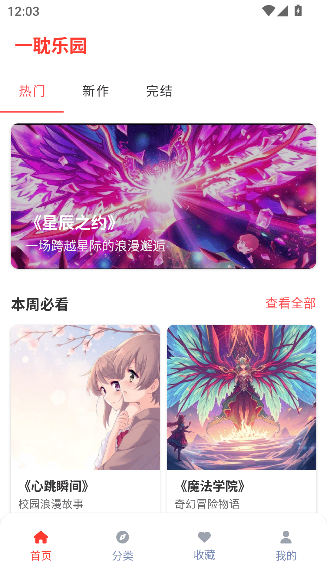 一耽乐园 截图1