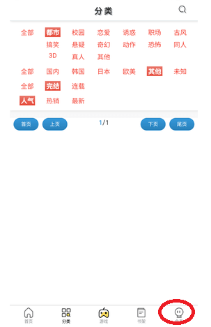 西西漫画 截图4