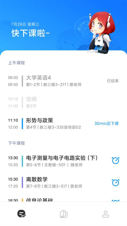 小爱课程表 截图4