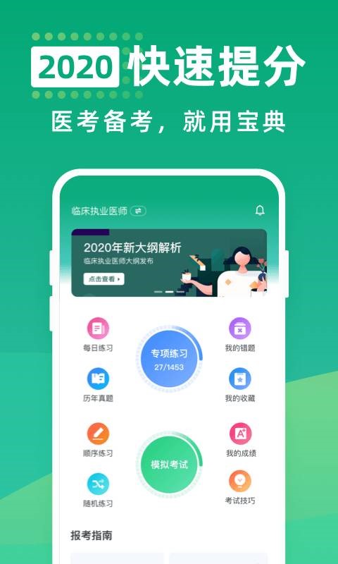 医考宝典 截图4