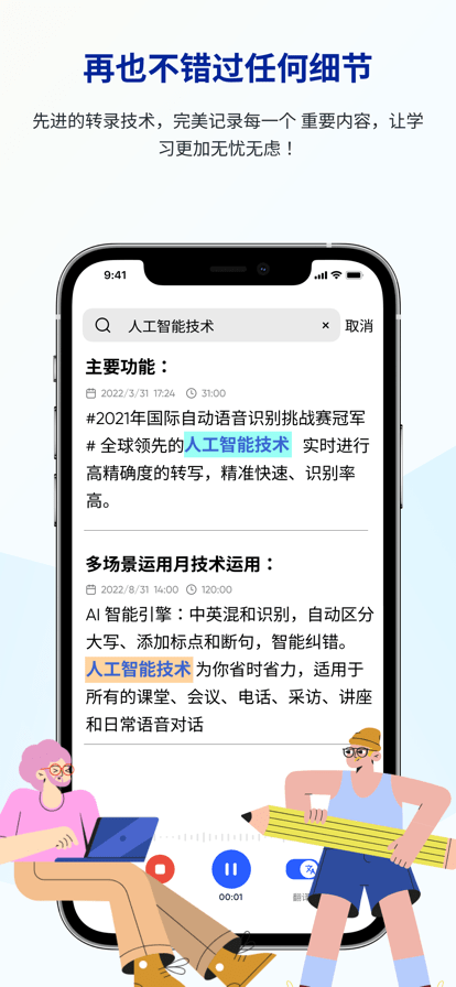 LectMate软件 截图2