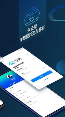 云擎 截图5