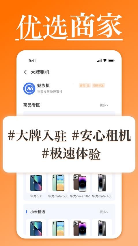 马上租机app 截图4