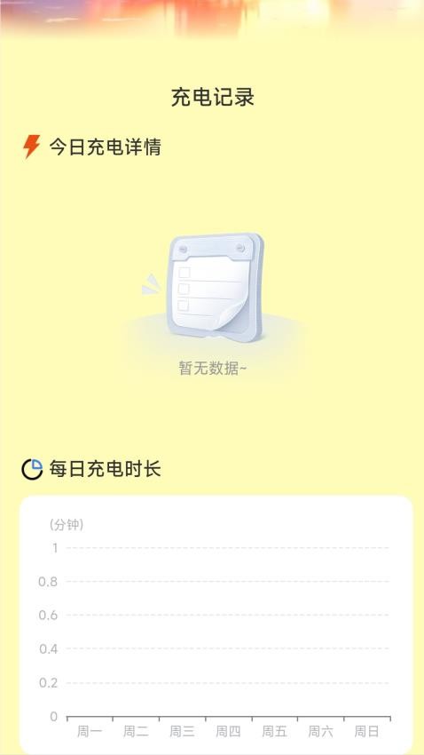 旭日充电免费版 截图1