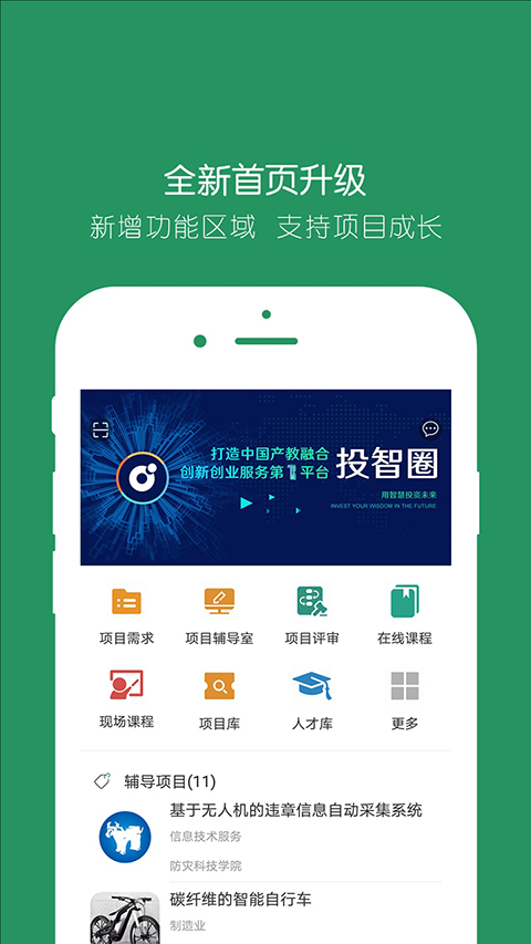 投智圈app 截图3