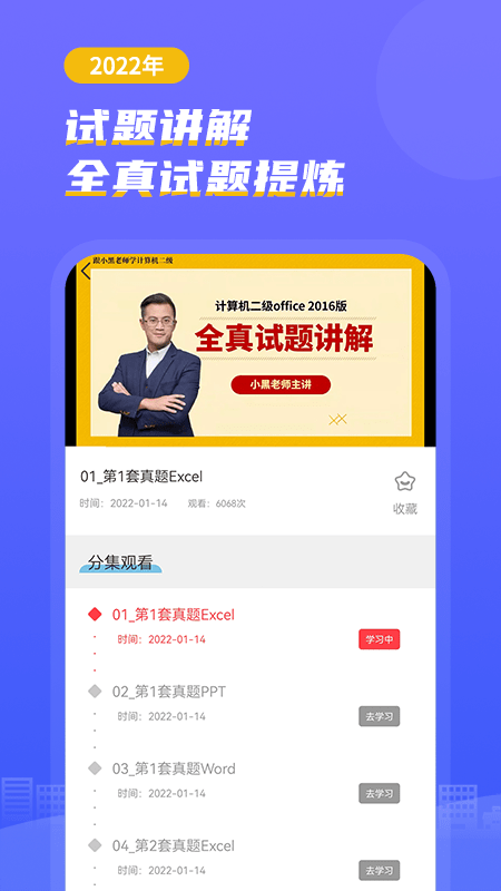 计算机考试小能手 截图2