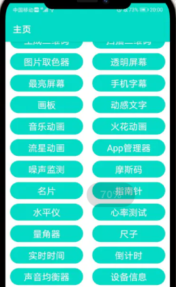 炫酷工具箱app 1