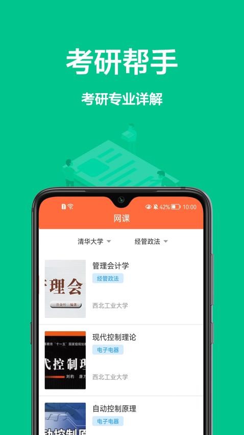 互动作业app 截图3