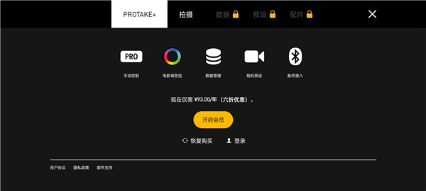 Protake安卓app 5