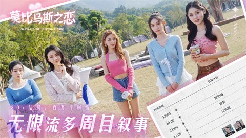 莫比乌斯之恋游戏 截图6