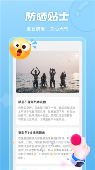 晴空计步App 截图4