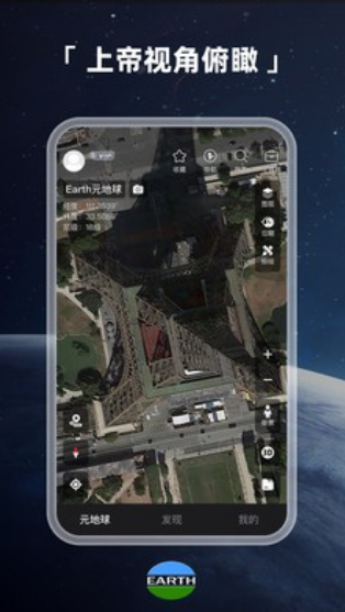 Earth元地球高清图源 截图3