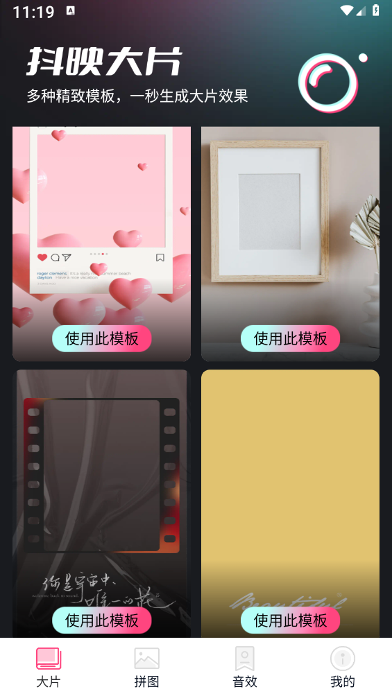 抖映相机app 截图2