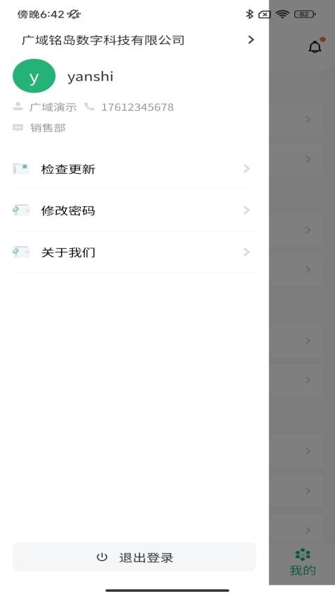 摩码智工厂app 截图5