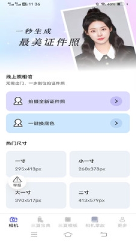 三夏相机app 截图2