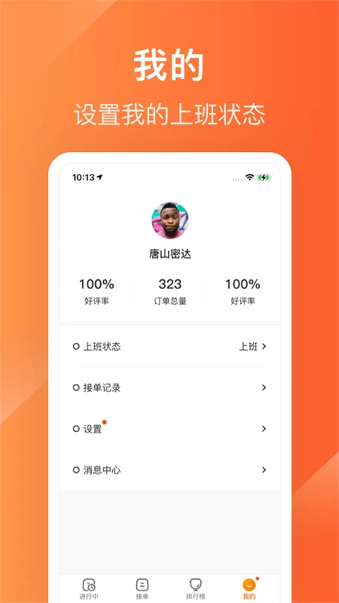 生活plus骑手端 截图3